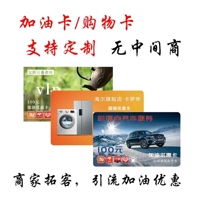 芜湖加油卡系统,优惠加油卡,加油购物卡,促销折扣卡,vip折扣优惠卡