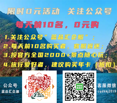 芜湖免费旅游卡领取方法|关注公众号蓝品汇企服|旅游购物优惠卡系统开发
